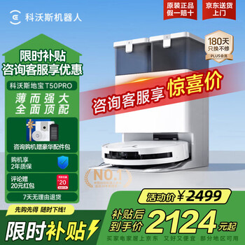 Ecovacs t50pro sweeping robot, all-in-one sweeping and mopping, intelligent obstacle avoidance and anti-tangle t80 household fully automatic dust collection, sweeping and mopping, three-in-one mopping machine, brand subsidy, dibao, consultation and gifts, t50pro water tank version