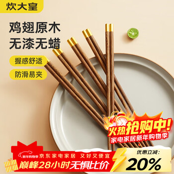 Cui dahuang chicken wing wood chopsticks household paint-free wax-free high-end wooden chopsticks 5 pairs family set kuaizi solid wood round chopsticks