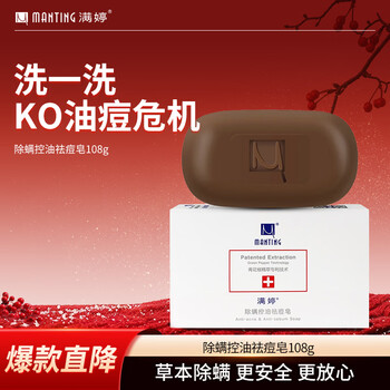 Manting mite-removing, oil-controlling and acne-removing soap 108g (mite-removing soap soap, mite-removing back acne facial cleanser, bath soap, non-sulfur)