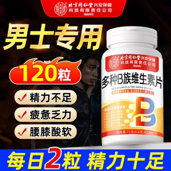 Tong ren tang men's multivitamin b complex tablets for men's sexual function vitamin b complex contains 8 kinds of vitamins b1b2b6b12 tablets