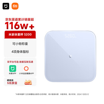Mijia (mijia) xiaomi smart scale s200 blue double-connected home health scale electronic scale figure dual mode app high-precision data measurement intelligent analysis special for weight loss