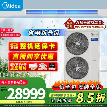 Midea central air conditioner, one to four, starlight pro multi-split one to five, full dc variable frequency heating and cooling home air conditioner, one to three living room and bedroom, starlight pro 6 hp, first level energy efficiency 140, one to five