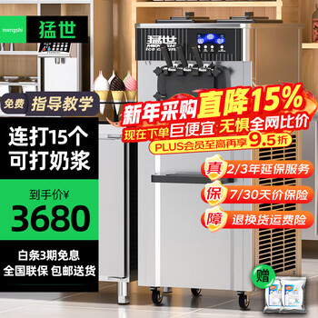 Mengshi ice cream machine, commercial ice cream machine, fully automatic ice cream machine, soft ice cream machine, sundae cone machine, milk tea shop equipment, coffee shop shopping mall, basic model丨vertical three heads丨20l/h丨15 consecutive shots