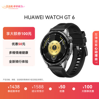 Huawei (huawei) watch gt 6 huawei smart watch multi-dimensional emotional health new riding experience 21-day long battery life xuanji perception system gt 5 upgrade 46mm yadan black wrist circumference 140-210mm