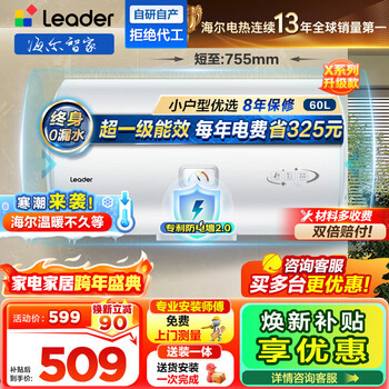 Leader electric water heater produced by haier smart home. consult customer service to receive subsidies. first-class energy efficiency for small apartment rental. water storage type door-to-door installation. fast heating and energy saving. 60l 2200w. super first-class energy efficiency x5.