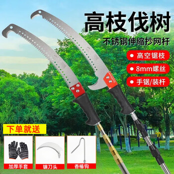 Zisuo telescopic high-branch saw, garden fruit tree, extended telescopic pole, tree pruning saw, multi-functional stainless steel high-altitude hand saw, single hook saw, no accessories