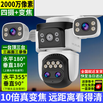 Ruishiwei four-camera 20 million ultra-high-definition surveillance camera home wireless wifi network mobile phone remote outdoor monitor 360 degrees no blind spots with night vision full color outdoor waterproof