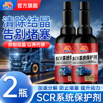 Kunlun zhengtu ureabao scr system protection cleaning agent diesel truck anti-crystallization clogging nozzle powerful clearing 2 bottles 300ml remove crystallization and prevent clogging