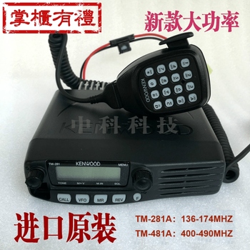 Gongma kenwood tm281a car walkie-talkie kenwood tm481a car walkie-talkie high-power car radio domestic 281a+12v car complete set none