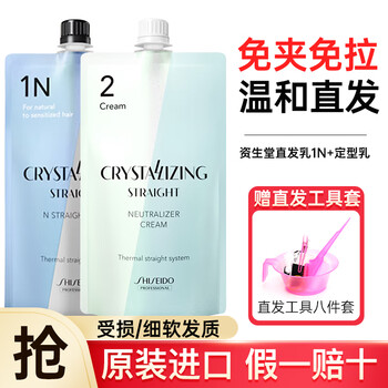 Shiseido professional hair protein correction straightening cream clip-free and pull-free home hair softening cream styling agent perm potion smooth straightening cream damaged thin and soft hair straightening cream n set