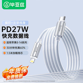Biaz applicable data cable pd fast charging type-c charger cable iphe14promax/13/12//xs 8-14 series 1.5m-pd fast charging cable