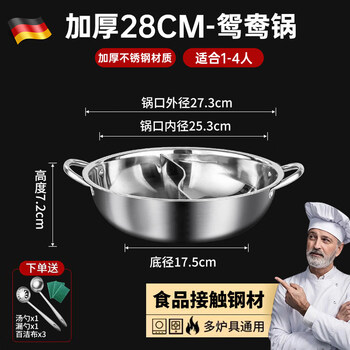 Tuojin germany imported quality stainless steel mandarin duck pot household food grade hot pot soup pot cassette stove special pot thickened electric thickened version - stainless steel mandarin duck pot ++ soup spoon ++ colander ++ 28cm