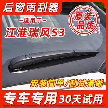 Specially adapted to jac refine s3 rear window wiper 14 original 16 original 17 18 20 years rear rocker arm wiper blade rear wiper 1 piece jac refine s3/2014-2022