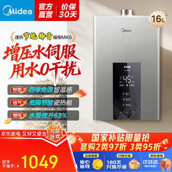 Midea gas water heater natural gas intelligent control pressurized water servo constant temperature eco energy-saving forced exhaust type frequency conversion energy-saving constant temperature mk6 upgrade mk6a series 16l pressurized water servo mk6 (supports hongmeng zhilian)