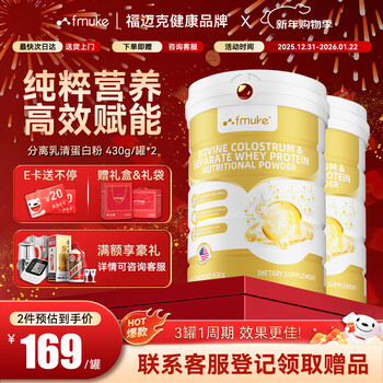 Fmuke bovine colostrum isolated whey protein powder hydrolyzes poor constitution and enhances immunity for the elderly to supplement nutrition 430g/can colostrum activity, efficient protein supplement 430g*2 cans