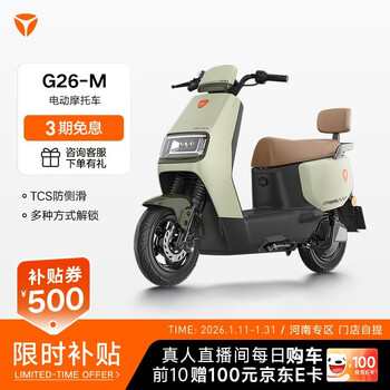 Yadi henan exclusive g26-m electric motorcycle adult commuting replacement long range smart electric vehicle 21l large capacity seat bucket pick up in store color select in store
