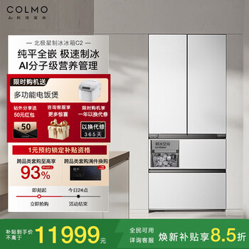 Colmo french refrigerator 520 polaris c2 home ultra-thin fully embedded multi-door refrigerator extremely fast automatic ice making dual system sterilization and preservation 520l firefly snow white crbuf520-c2