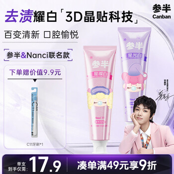 Half sp3 whitening toothpaste removes yellow stains, removes tooth stains, removes bad breath, freshens breath toothpaste, ruolai joint brand fruity flavor 240g