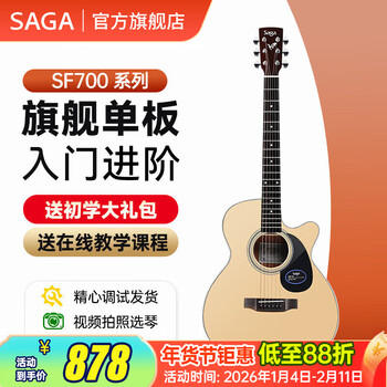 Saga (saga) guitar sf700 sf800 single-board folk saga beginners entry-level saga wood guitar instrument 40-inch wood color sa700c chipped corner