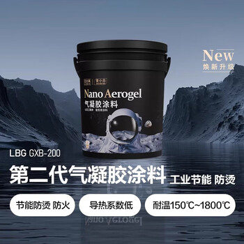 Libigao paste xiaobai airgel insulation coating insulating paint industrial fireproof and high temperature resistant coating material supercritical airgel 20l (high temperature resistance 150 degrees)