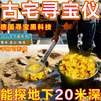 Wen yijia new metal detection instrument high-precision handheld old house outdoor archaeological underground gold, silver and copper treasure hunting artifact metal detector 1