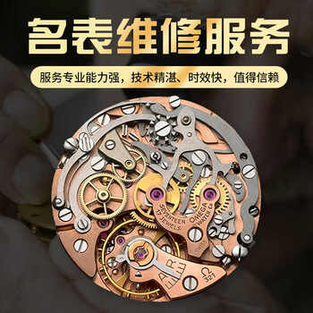 Professional watch repair service, watch mechanical watch maintenance and repair, oil cleaning, battery replacement, refurbishment and polishing of famous watches