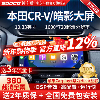 Shenche shield is suitable for honda crv haoying navigation android central control large screen reversing image 360 panoramic all-in-one machine modified original factory 1 9863 eight core 2g+32g hd+dsp+ca official standard + reversing rear view + driving recorder