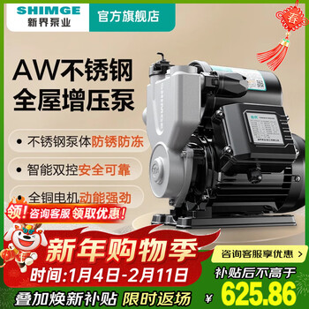 New territories 304 stainless steel booster pump 500w intelligent anti-freeze booster pump household booster pipeline pump well water self-priming pump