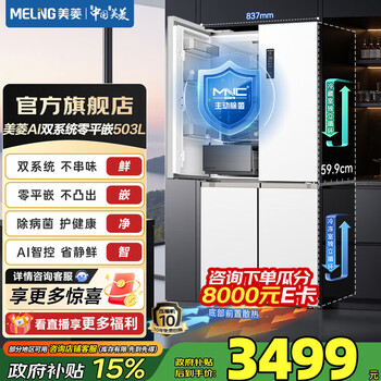 Meiling ai refrigerator 503 cross four-door 59.9cm dual system zero-flat inlay ultra-thin sterilization, virus removal and fresh-keeping large capacity first-class power-saving refrigerator national subsidy worry-free inlay bcd-503wspu9czx-white