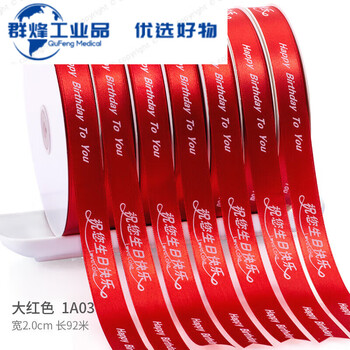 Bouquet ribbon colorful ribbon happy birthday ribbon gift box decoration packaging tie rope strap flower bow big red 2.0cm full box 10 rolls