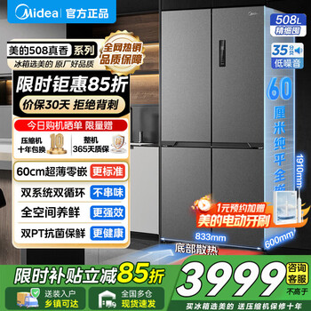Midea m60 series 508-liter french multi-door cross-door refrigerator ultra-thin zero-embedded dual system dual-cycle first-level energy efficiency dual-frequency large-capacity household refrigerator trade-in cross 508 | embedded dual system | stardust sand