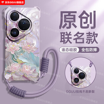 Gguu is suitable for huawei pura80 mobile phone case pura80pro protective cover p80 new crossbody ultra silicone pura70 female p70 can be carried on the back p60 anti-fall p50 lanyard 40 soft shell grass purple-lianluoxinghe-free portable lanyard huawei pura80