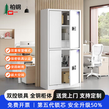 Baigang emergency supply cabinet confidential cabinet file cabinet information cabinet lockable office locker electronic code lock short cabinet double section-with puller-national security code lock