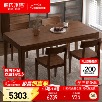 Genji muyu solid wood dining table black walnut rectangular dining table restaurant furniture negotiation table dining home