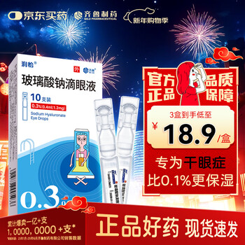 Runyi sodium hyaluronate eye drops 0.3% (0.4ml 1.2mg)*10 pieces 4ml/box eye drops
