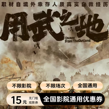 Where it comes in handy: movie ticket coupons, nationwide no-threshold online seat selection, online ticket purchase discount, 15 yuan coupon for two people, limited to 1 redemption