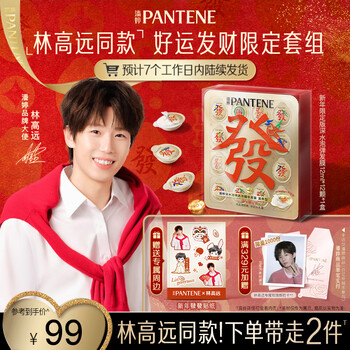 Pantene lin gaoyuan exclusive fortune bubble hair mask gift box new year limited edition 12ml*12pcs*1 box