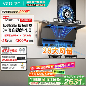 Vantage xiaofeiyi pro k9 ultra-thin flat-mounted 7-shaped inverter top side double-suction three-chamber range hood 28 air volume large suction self-cleaning can be matched with stove linkage set k9 single hood-jingcang suda national government subsidy