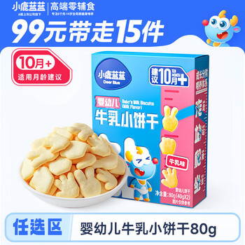 Fawn lanlan optional infant milk biscuits 80g baby biscuits baby snacks breakfast 10 months + educational shape