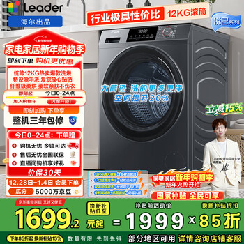 Produced by leader haier yueji drum washing machine fully automatic washing and drying 12 kg large capacity jd.com self-operated trade-in national subsidy xqgl120-hl667nh
