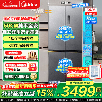Midea refrigerator 531/508 cross-door, four-door, dual-system, dual-cycle, first-class energy efficiency, air-cooled, frost-free, dual-frequency, large-capacity, household refrigerator, wifi intelligent control, 508 dual-system, 60cm ultra-thin zero-embedded stardust sand