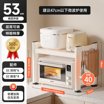 Tuojin german imported quality kitchen microwave oven shelf rack multi-function bracket multi-layer household oven countertop appliance haoyue white extra thick and stable 40mm double layer 53cm+6 hooks