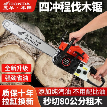 Wuyang honda chain saw logging saw imported quality four-stroke pure gasoline easy-start professional logging feller high-horsepower chain saw four-stroke 1 chain gift pack