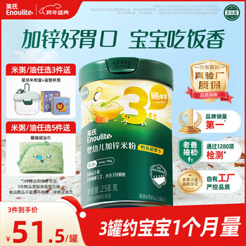 Engnice infant rice powder, cod, carrot and zinc 258g nutritional baby food complementary food and iron rice powder 3rd stage 10 months+