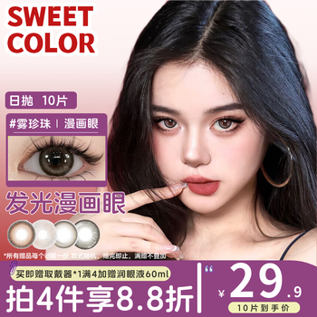 Sweet color contact lenses new style daily disposable 10 pieces good luck card natural commuting daily sandwich craft color contact lenses classic style mist pearl 0 degree