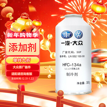 Volkswagen original refrigerant car refrigerant car air conditioning refrigerant 300g