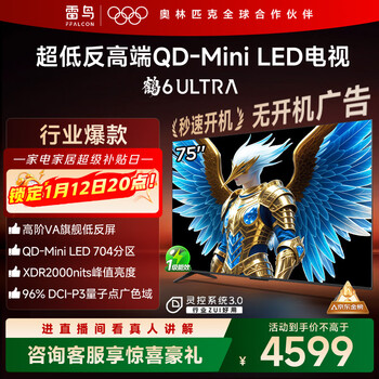 Ffalcon thunderbird tv 75 crane 6 ultra 25 models (plus version) 75-inch qd-miniled high-end va home appliances state-subsidized tv 75s595c ultra