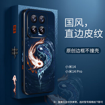 Flash magic suitable for xiaomi 14 mobile phone case xiaomi 14pro protective cover winter creative national style new mi14pro full taijiyu*new picture straight edges and four corners strengthened