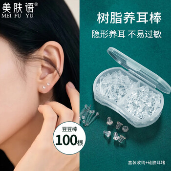 Skincare resin ear sticks invisible earrings (100 doudou sticks) transparent anti-occlusion ear holes no need to remove ear plugs f8584