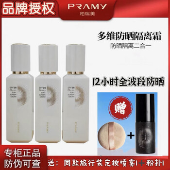 Pramy/pramy multi-dimensional sunscreen isolation cream full-band isolation and sunscreen two-in-one skin color modification new product 01 white, free 30ml makeup setting spray 1 + powder puff 1 of the same style
